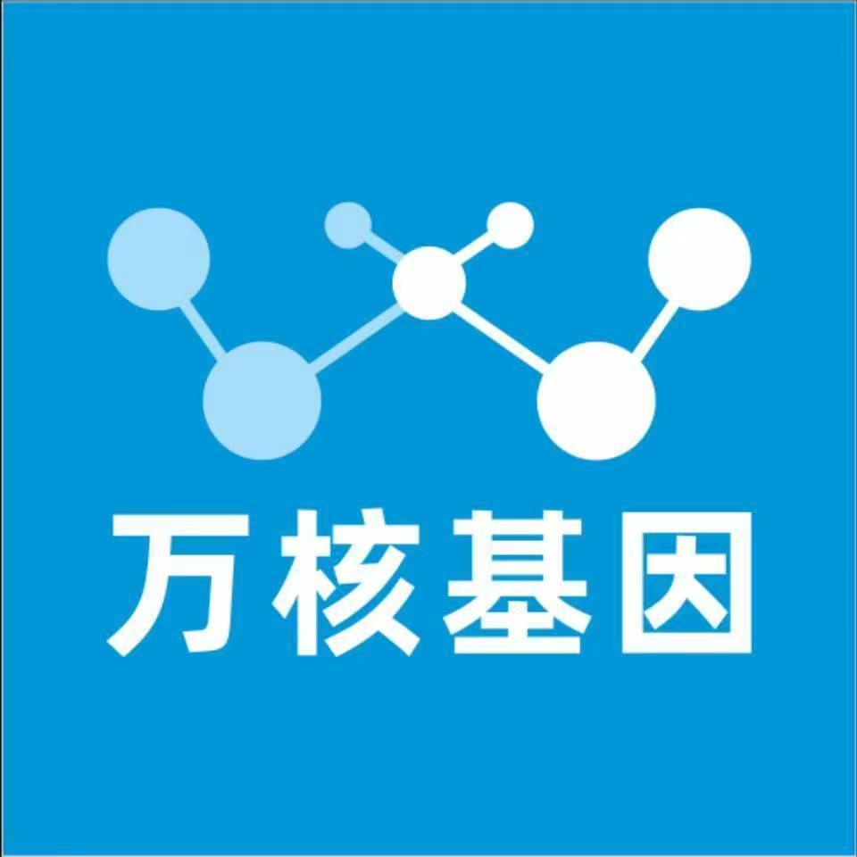 咸阳彬州万核基因DNA检测咨询中心